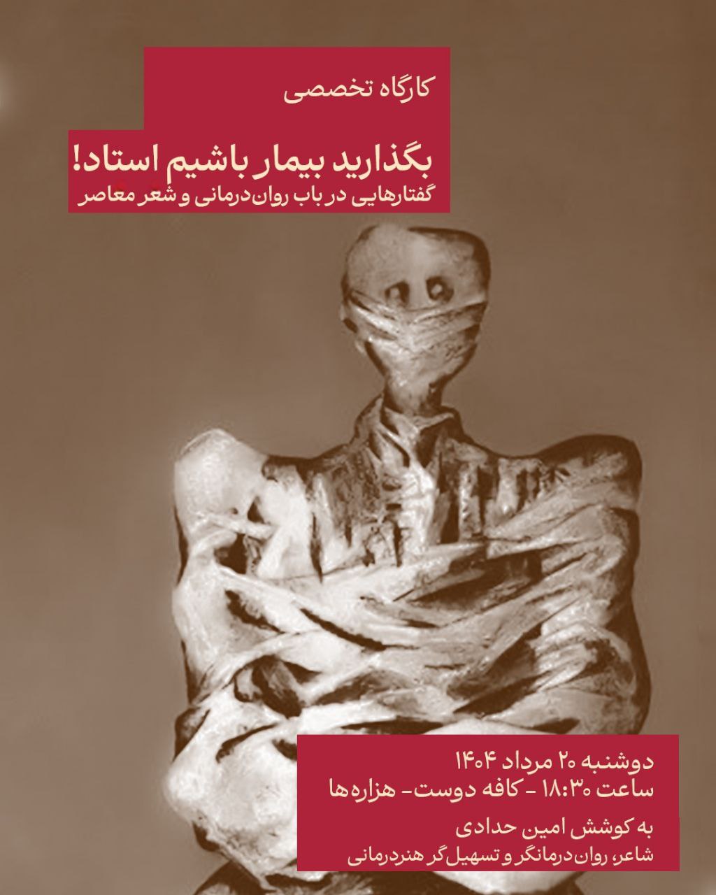 بگذارید بیمار باشیم استاد!